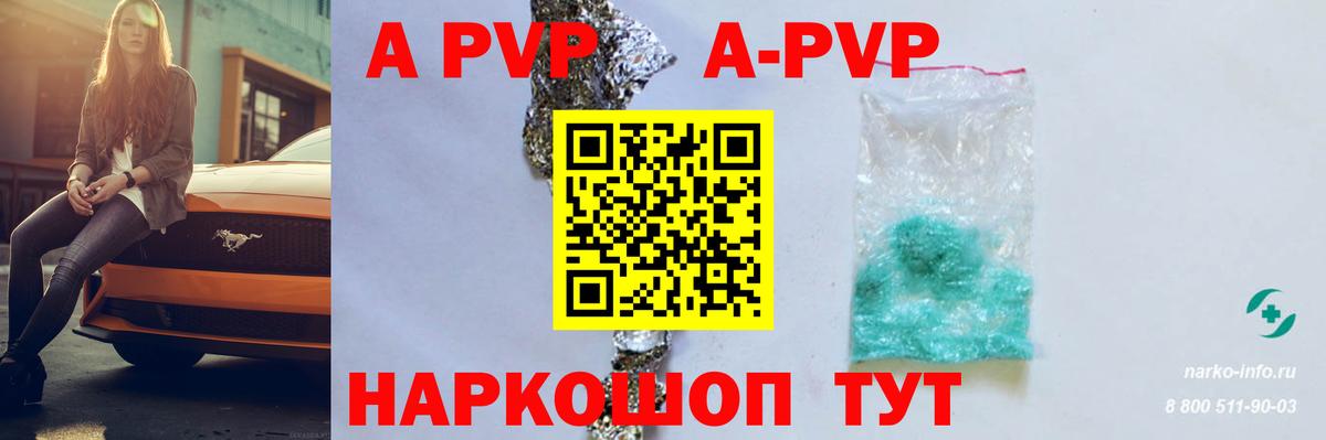 Alpha PVP Crystall  Вход с VPN  APVP Crystall  A-PVP VHQ  А ПВП  Томск 