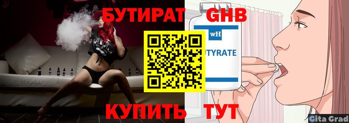 БУТИРАТ GHB  БУТИРАТ  Томск  Вход с VPN 