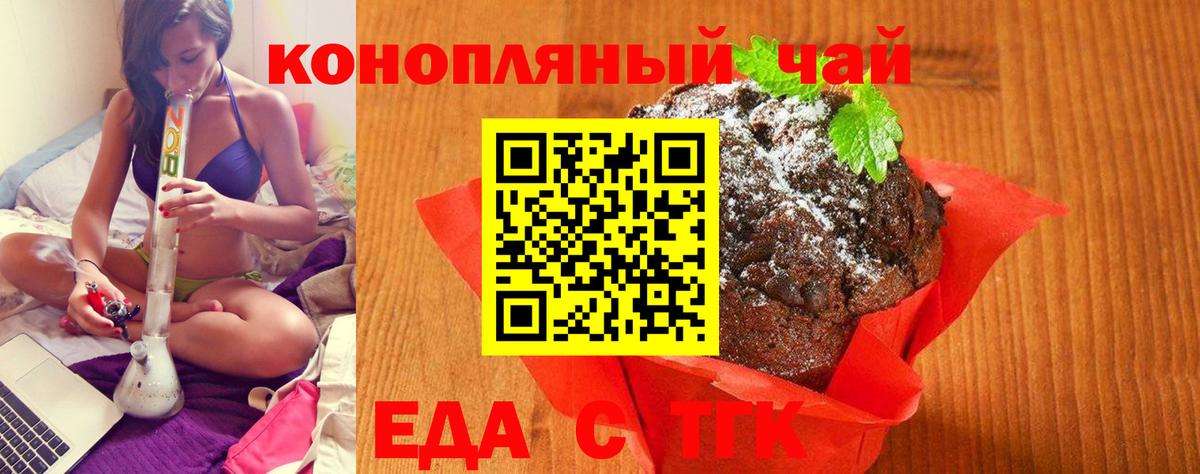 Печенье с ТГК марихуана  Вход с VPN  Томск 