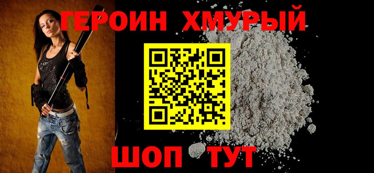 ГЕРОИН  Вход с VPN  Томск  Героин VHQ 