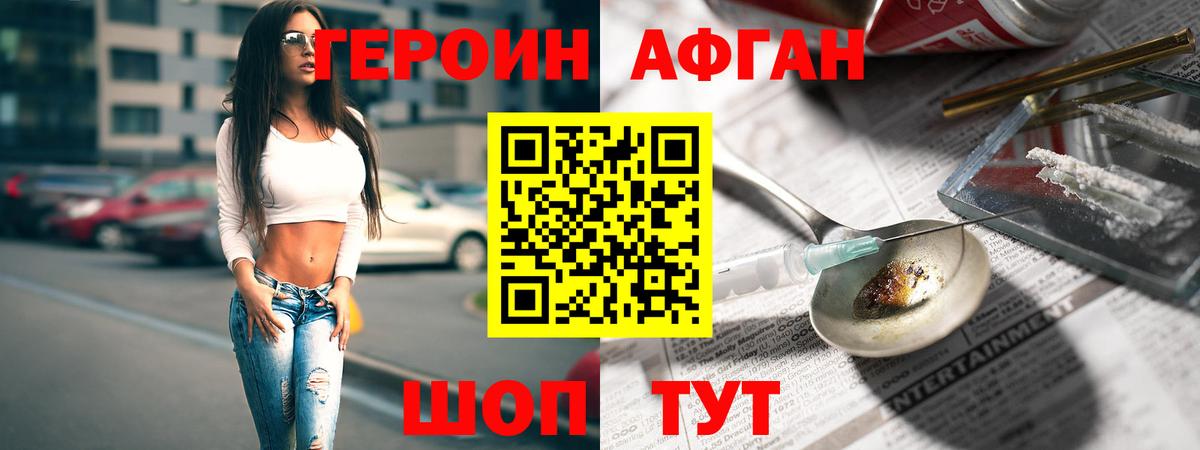 Героин хмурый Томск