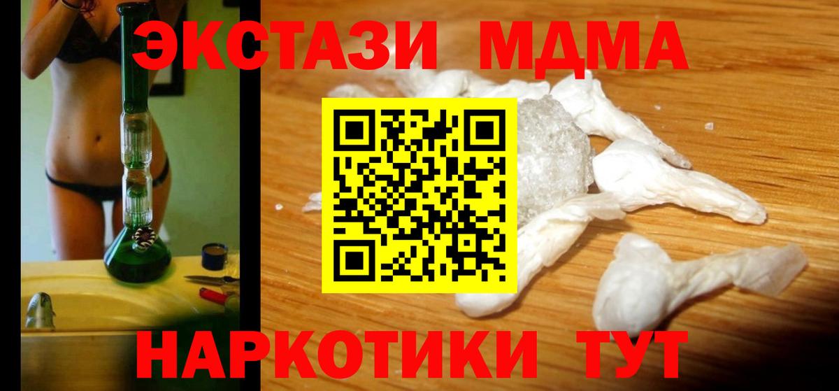 МДМА VHQ  Вход с VPN  MDMA  МДМА молли  Томск 