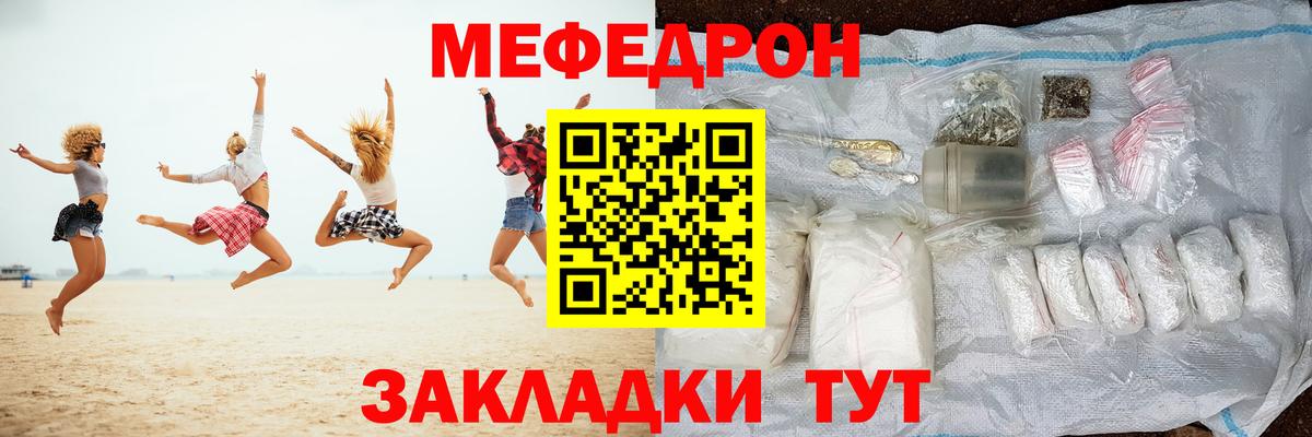 МЕФ кристаллы Томск