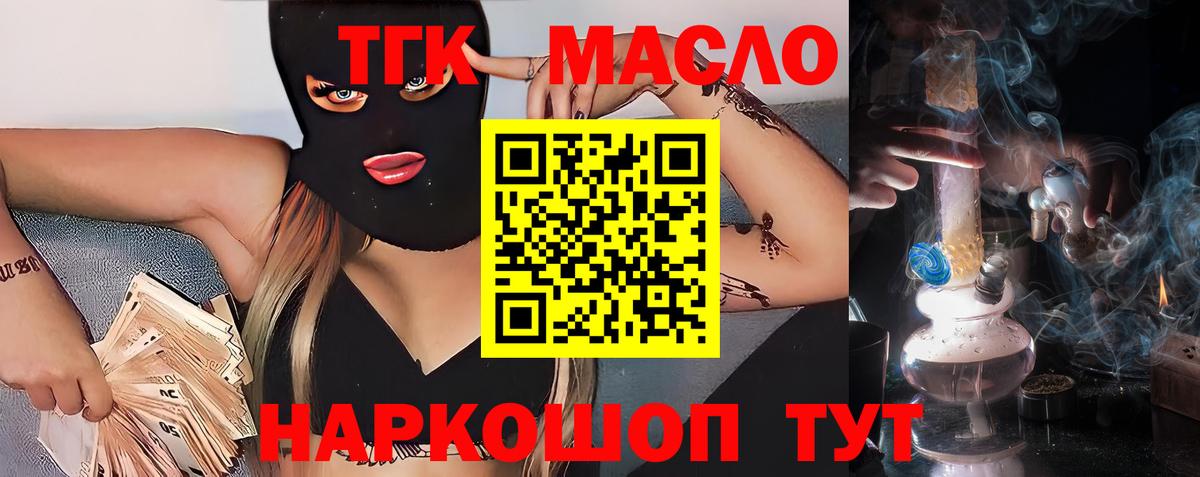 ТГК вейп Томск