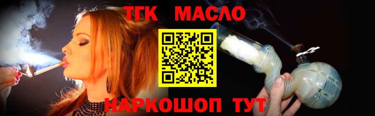 Томск  ТГК гашишное масло  ТГК THC oil  Вход с VPN 